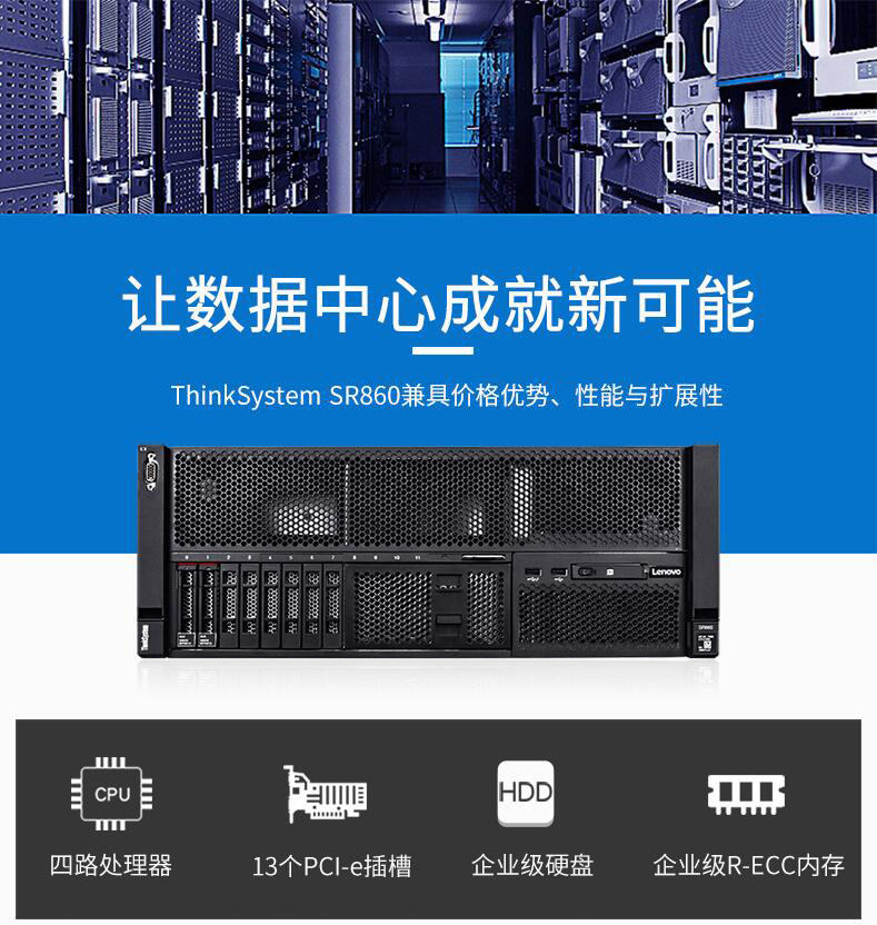 联想ThinkSystem SR860南京代理SR660V2SR668V2服务器苏州总代联想服务器无锡代理